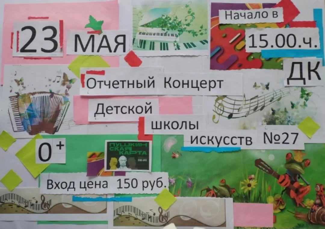 🎹Приглашаем на отчётный концерт нашей школы искусств!