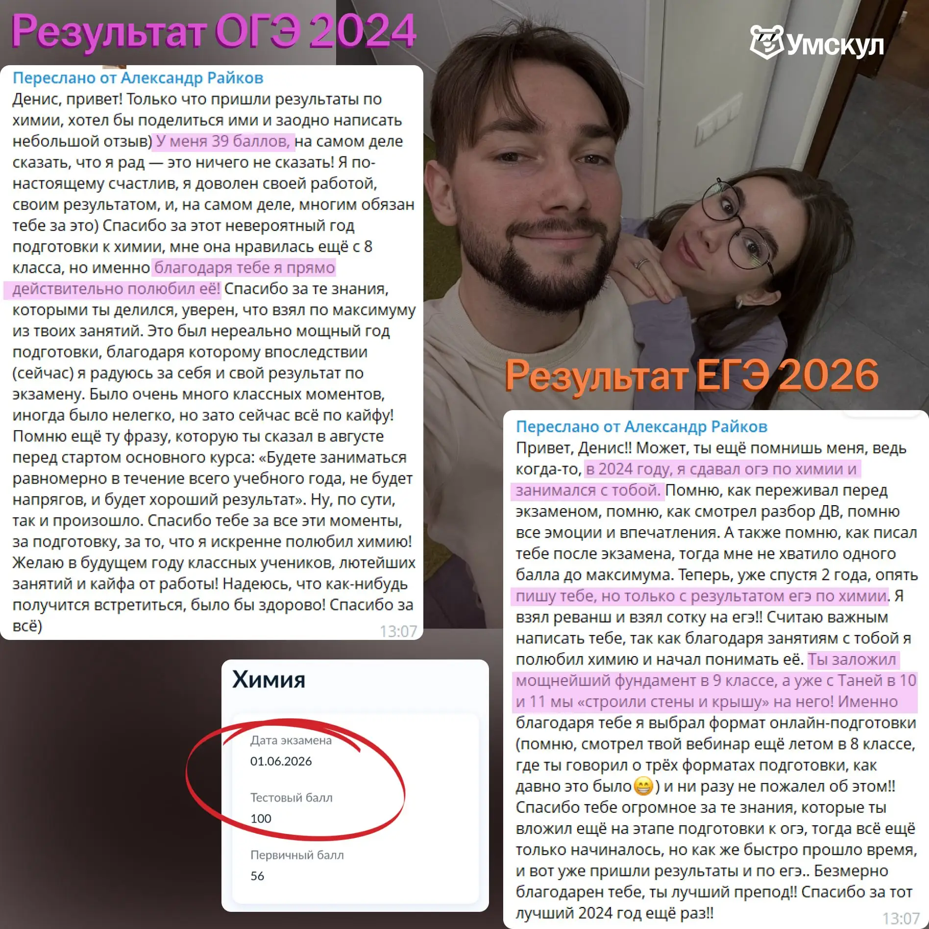 Первая история про Сашу

в 2024 году он написал мне после экзамена, что у него 39 баллов и ему не хв