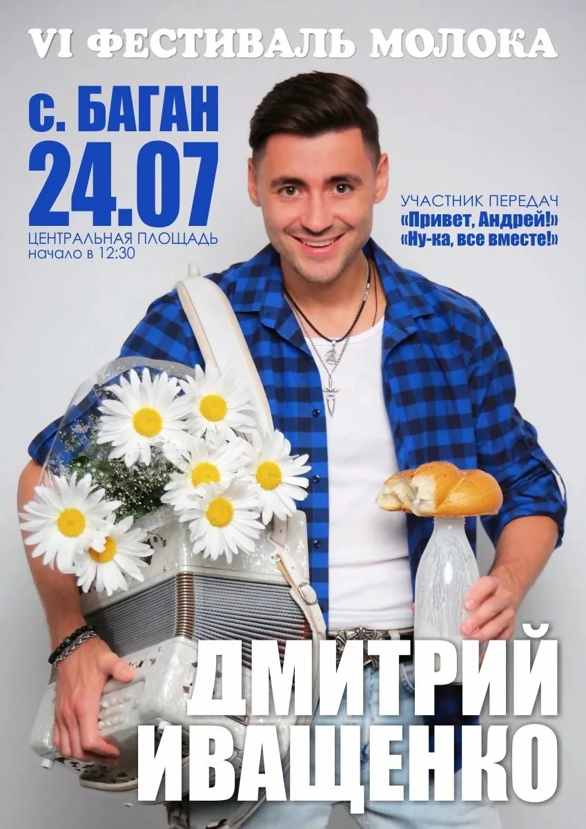 В пятницу встречаемся в Багане!