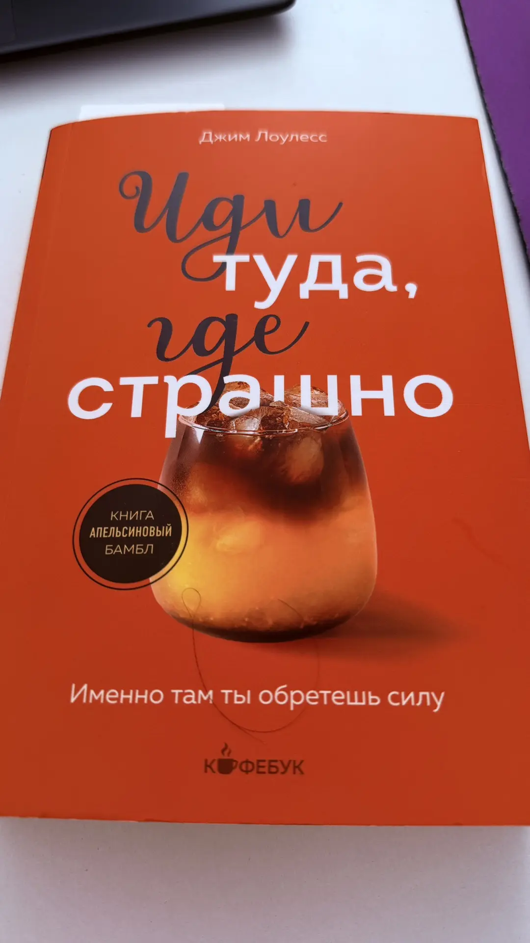Начало положено. Команда активно включилась в чтение 📚 

Я тоже наконец-то дочитаю книгу. Честно, н
