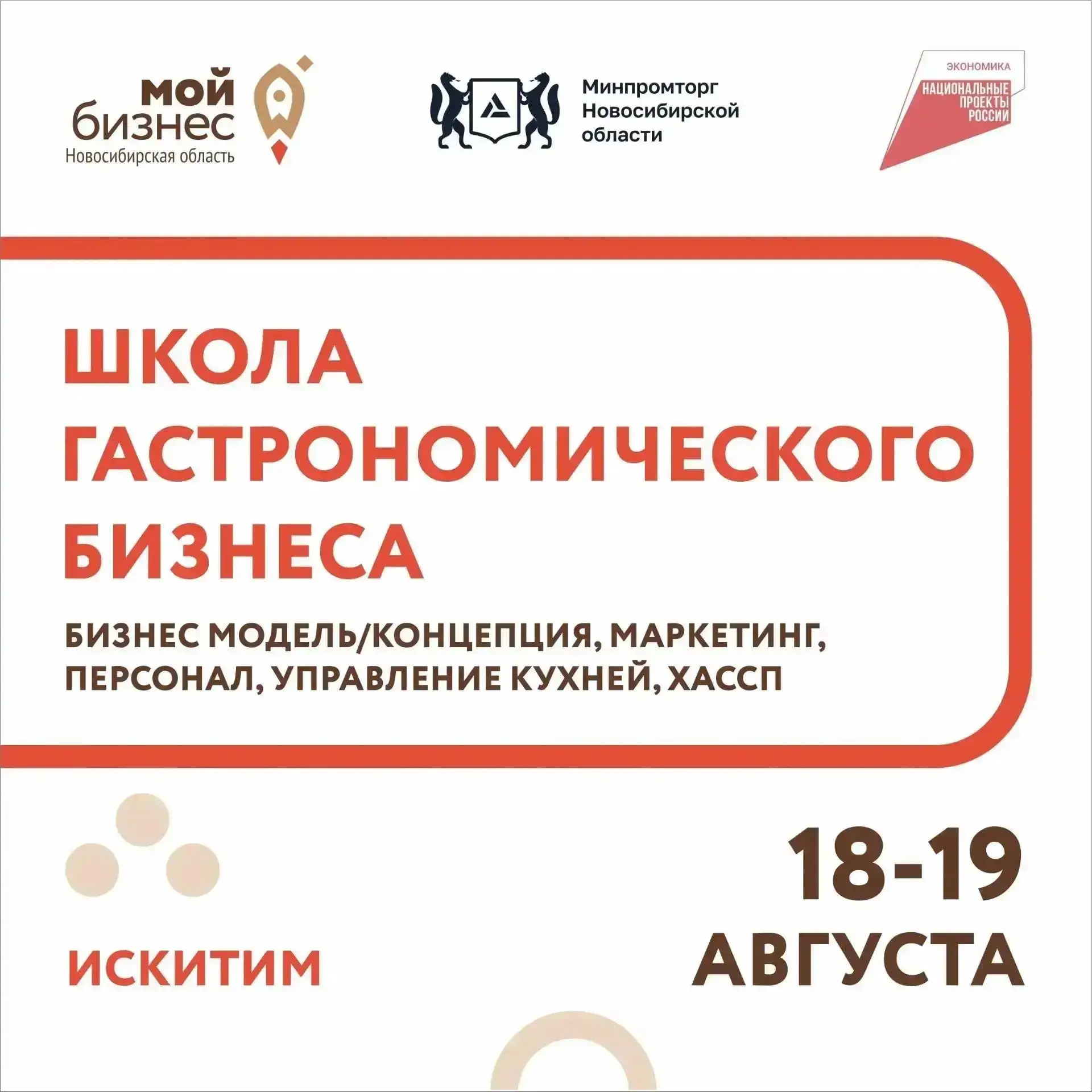 📢 Прокачайте своё дело за 18 часов!