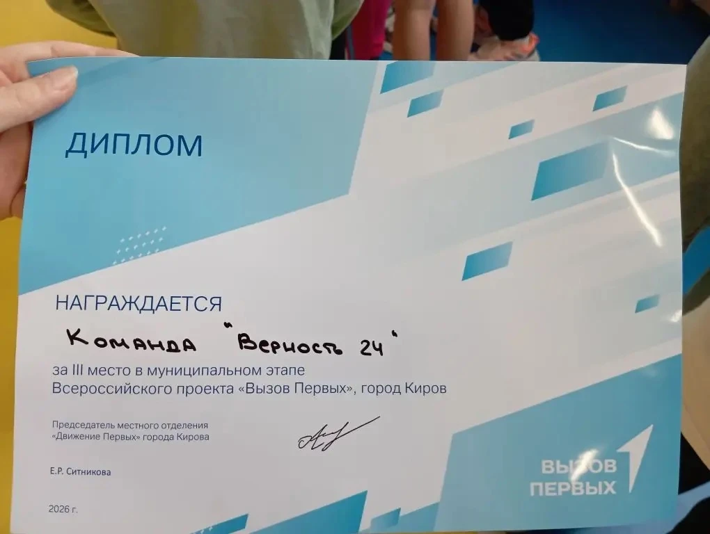 🥉 Отдельно поздравляем команду младших участников «Верность24» с 3 местом во Всероссийском проекте 