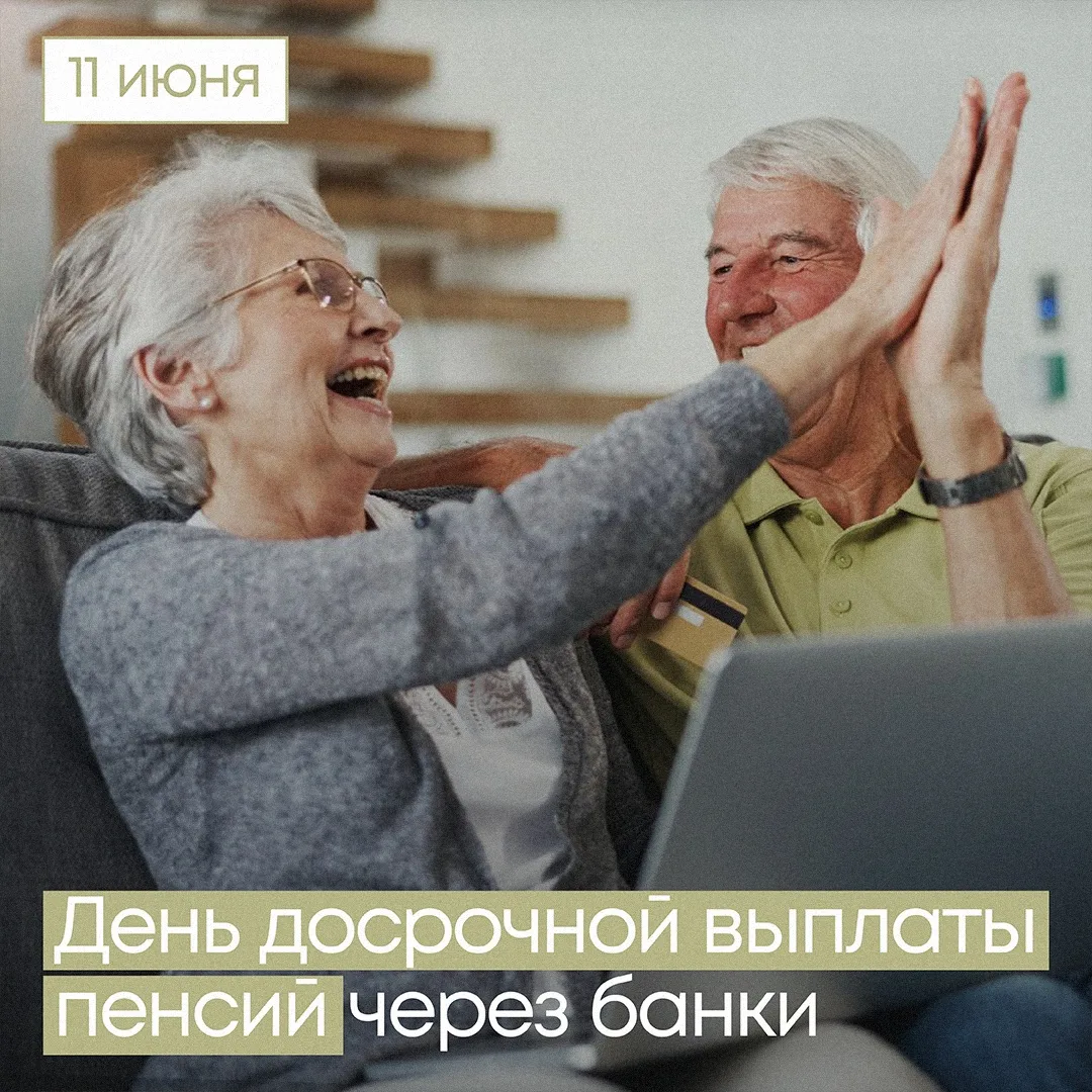 Отделение СФР по Свердловской области перечислит июньские пенсии досрочно 🤝

🧐Из-за того, что 12 и