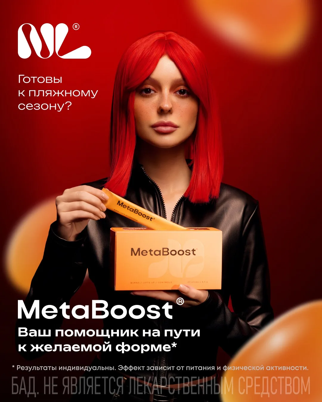 ☀️ MetaBoost: к лету в своем ритме  К концу весны многим хочется чувствовать больше легкости и энерг