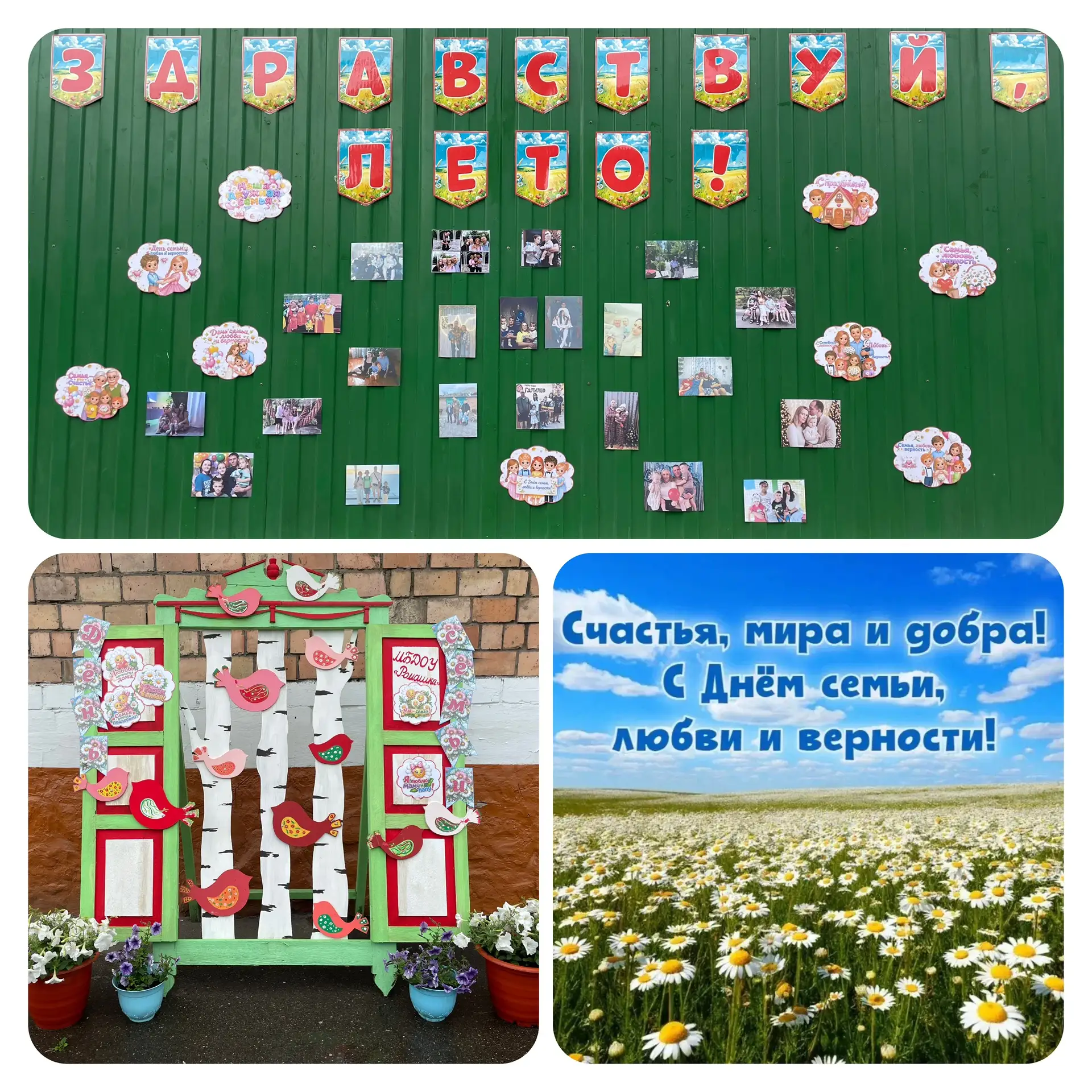 🌼 С Днём семьи, любви и верности! 🌼

Дорогие родители наших замечательных воспитанников, а также н