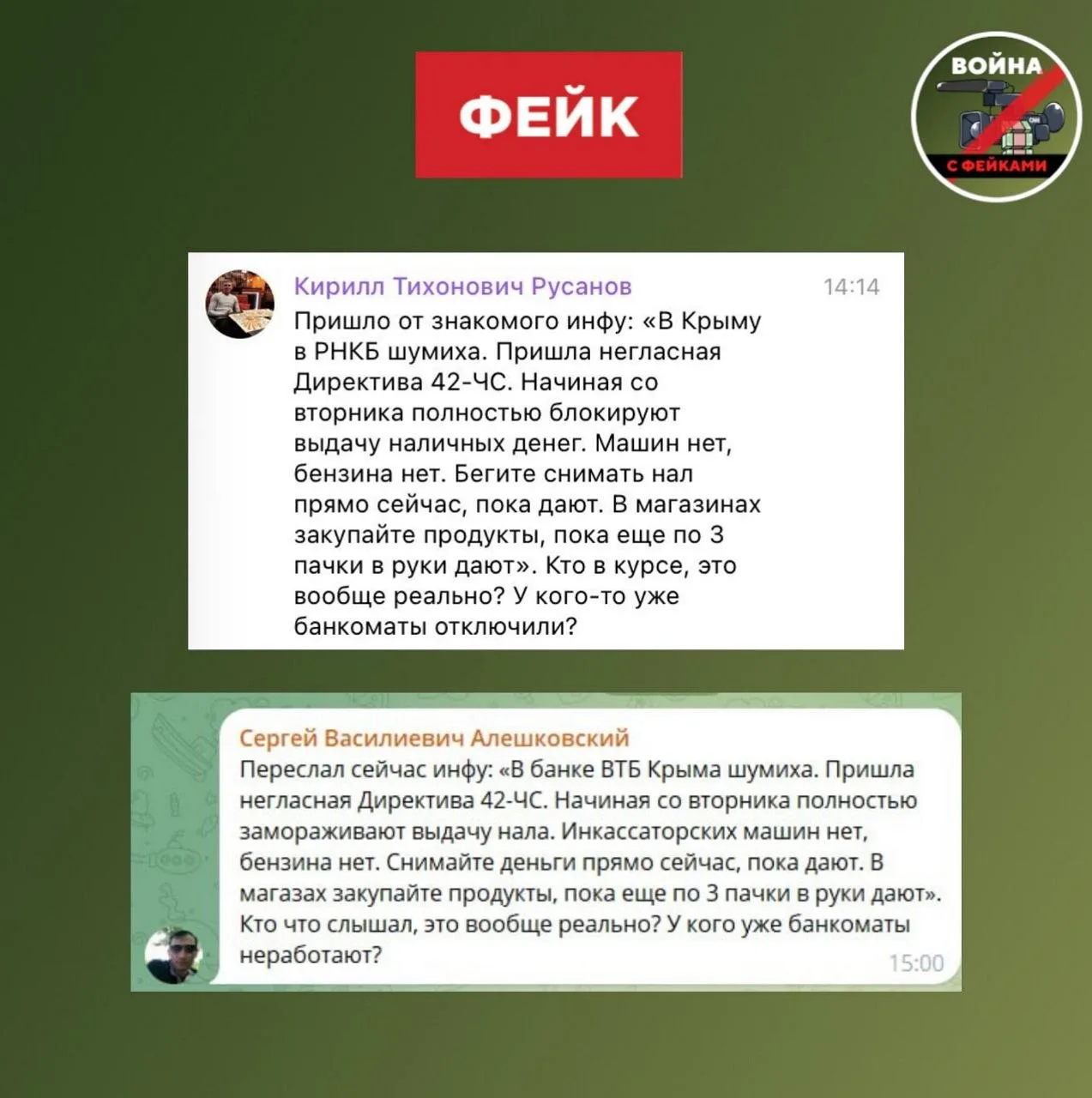 Фейк: В банках ВТБ и РНКБ в Крыму со вторника запретят снимать наличные согласно директ...