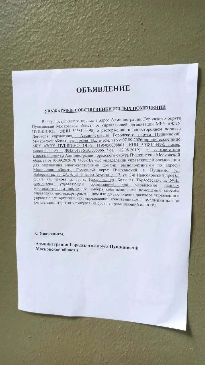📋 В начале сентября в доме по улице Арманд 17 появилось объявление.