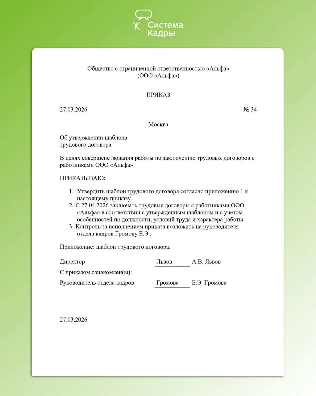 Как утвердить шаблон трудового договора  ➡️ Утверждать или нет шаблон трудового договора, работодате