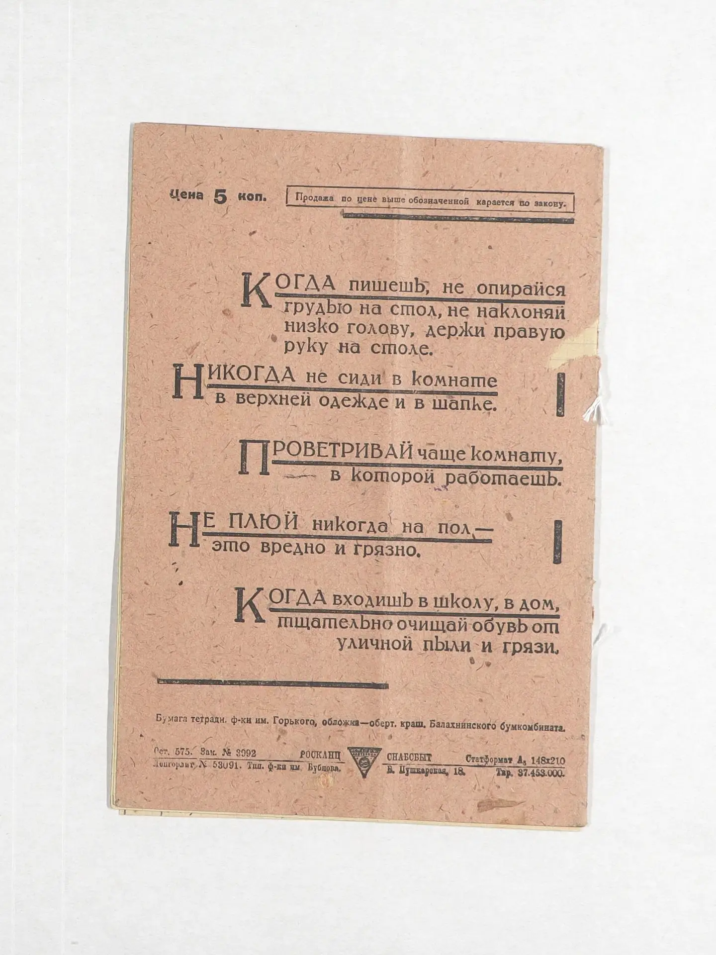 📚 В Новосибирске нашли школьную тетрадь из 1930-х годов