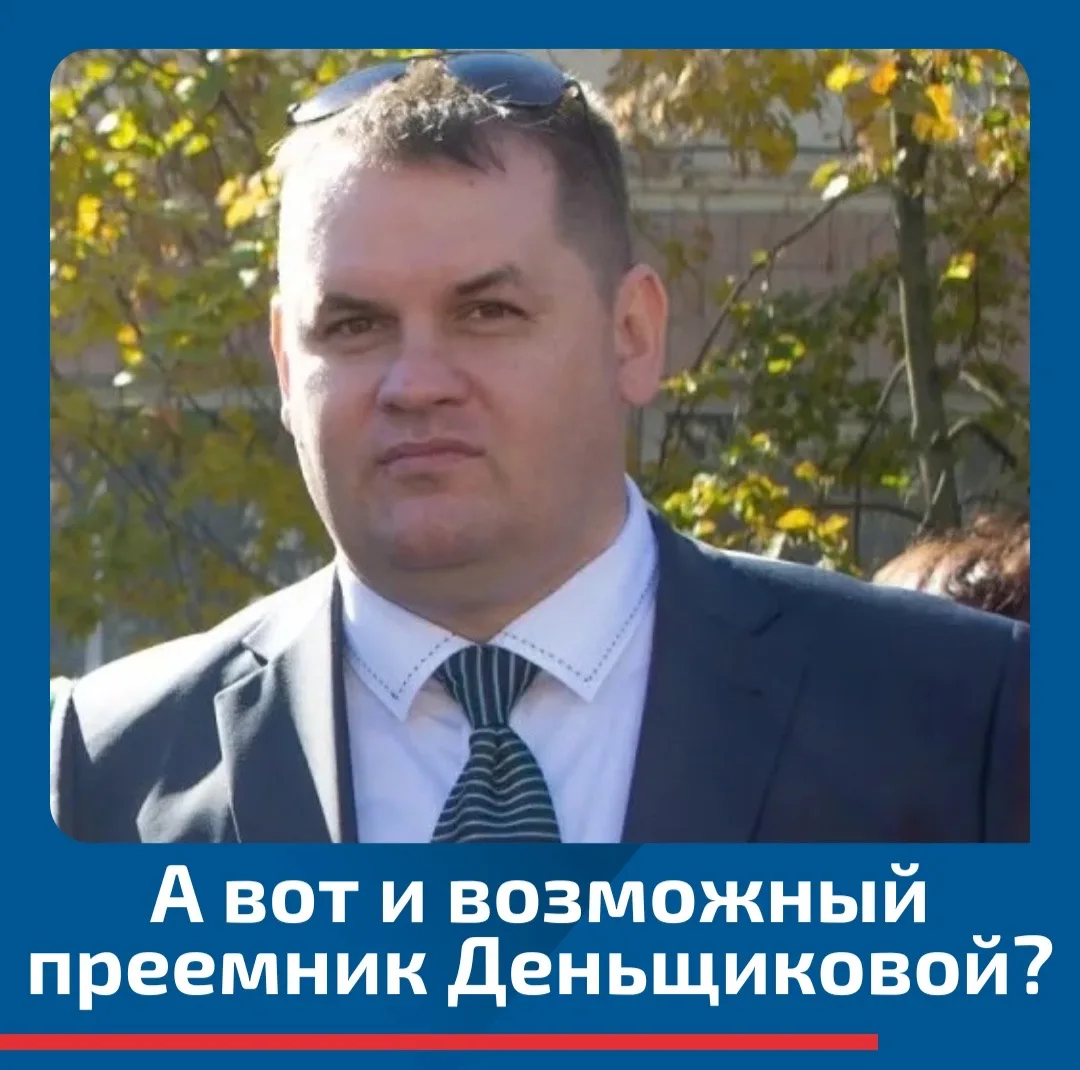 👁️А вот и возможный преемник Деньщиковой?