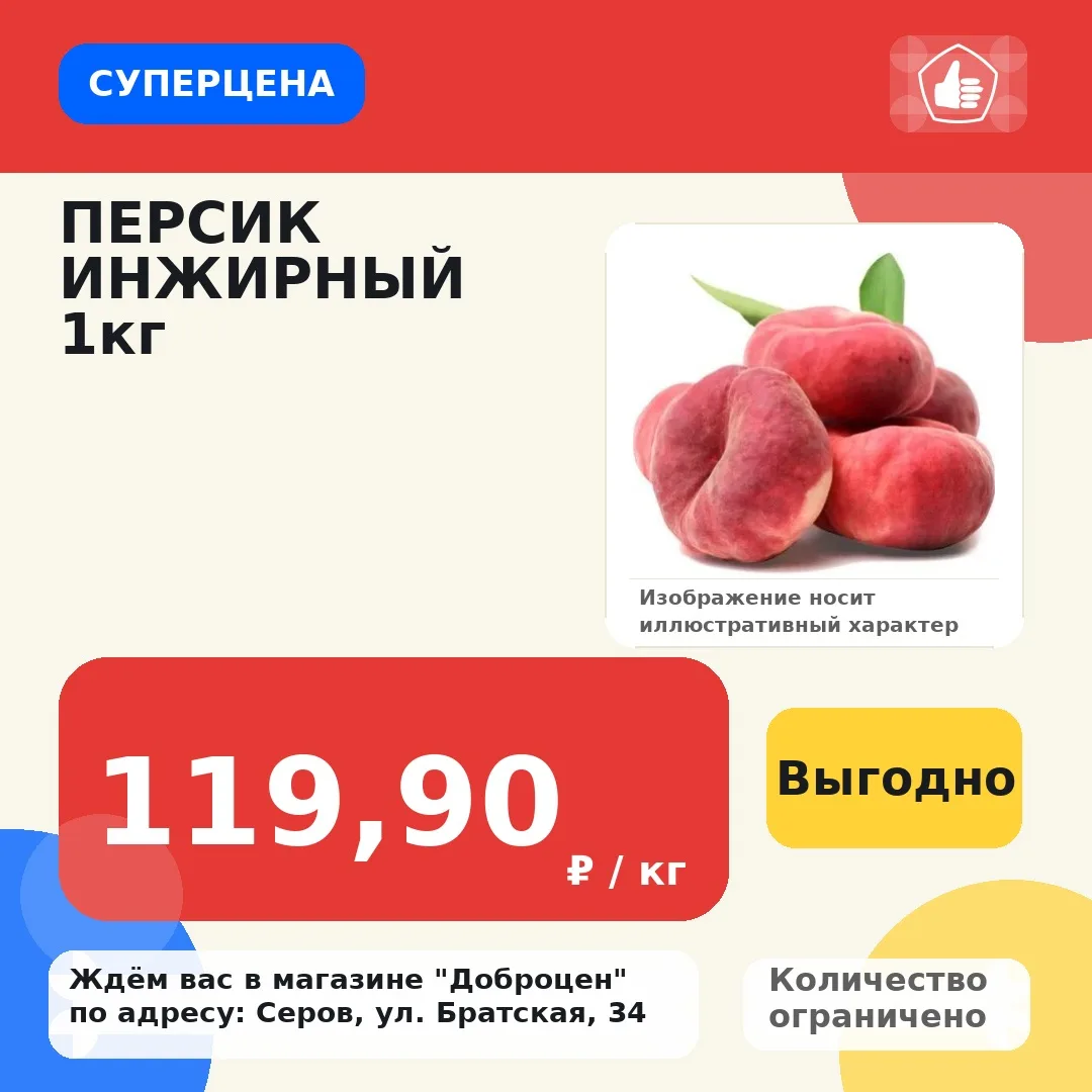🔥 Суперцена!
ПЕРСИК ИНЖИРНЫЙ 1кг
Цена: 119,90 ₽ / кг
Количество товара ограничено.