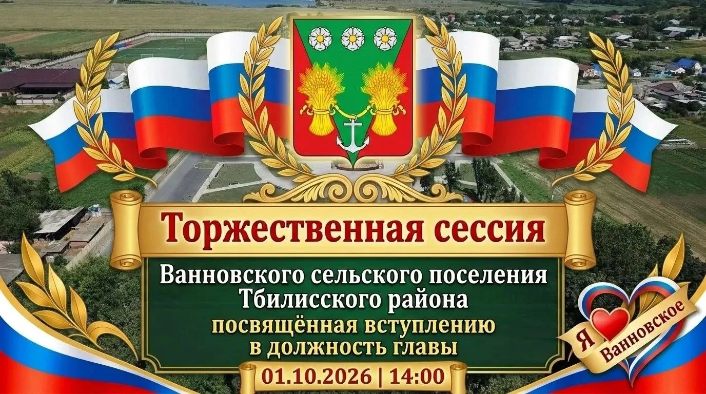 📢 Уважаемые жители Ванновского сельского поселения!