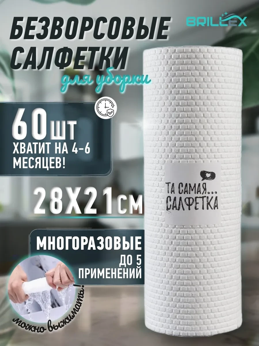 ⚡️ Салфетки для уборки безворсовые 60 шт Та самая.салфетка