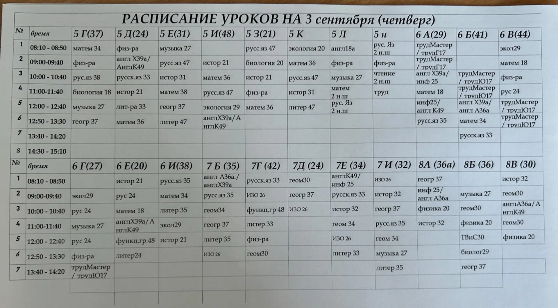 Расписание на 3.09.2026 (Суздальская)