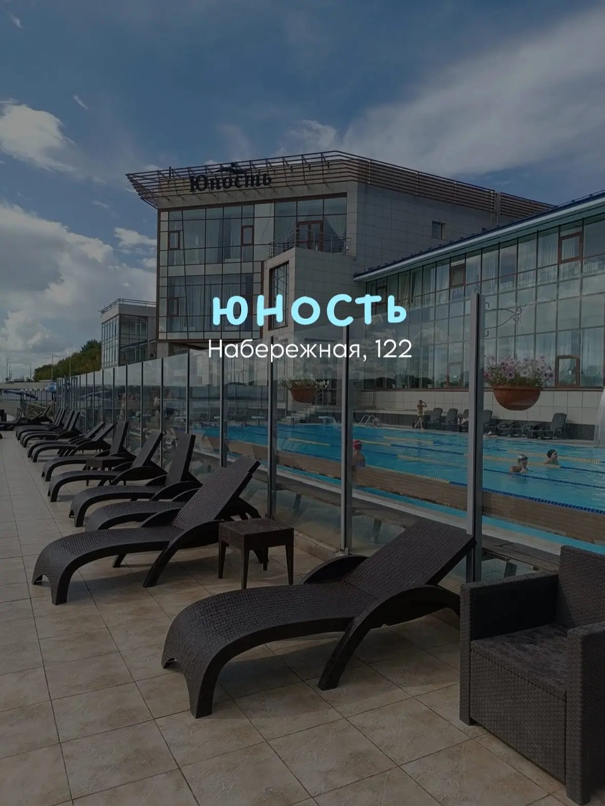 📎Бассейны под открытым небом в Уфе