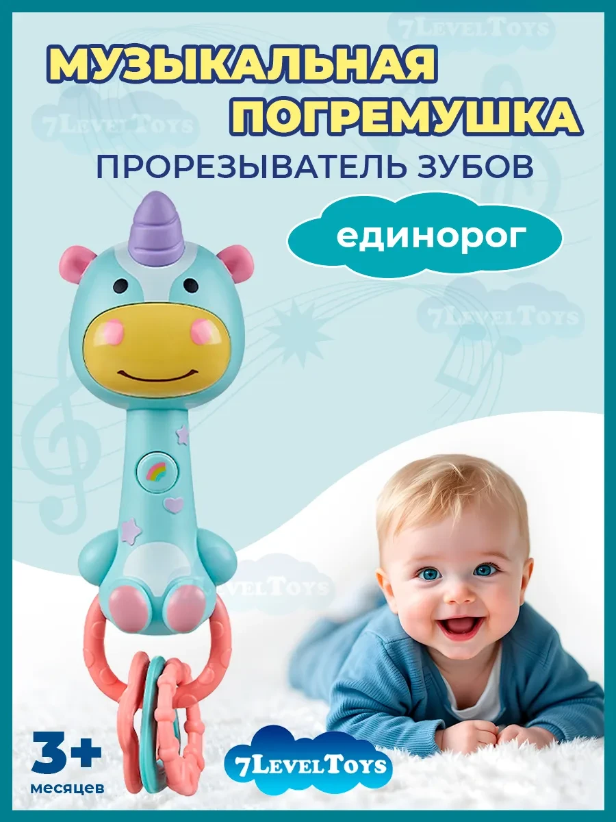 ⚡️ Погремушка прорезыватель для новорожденного, 7LevelToys
