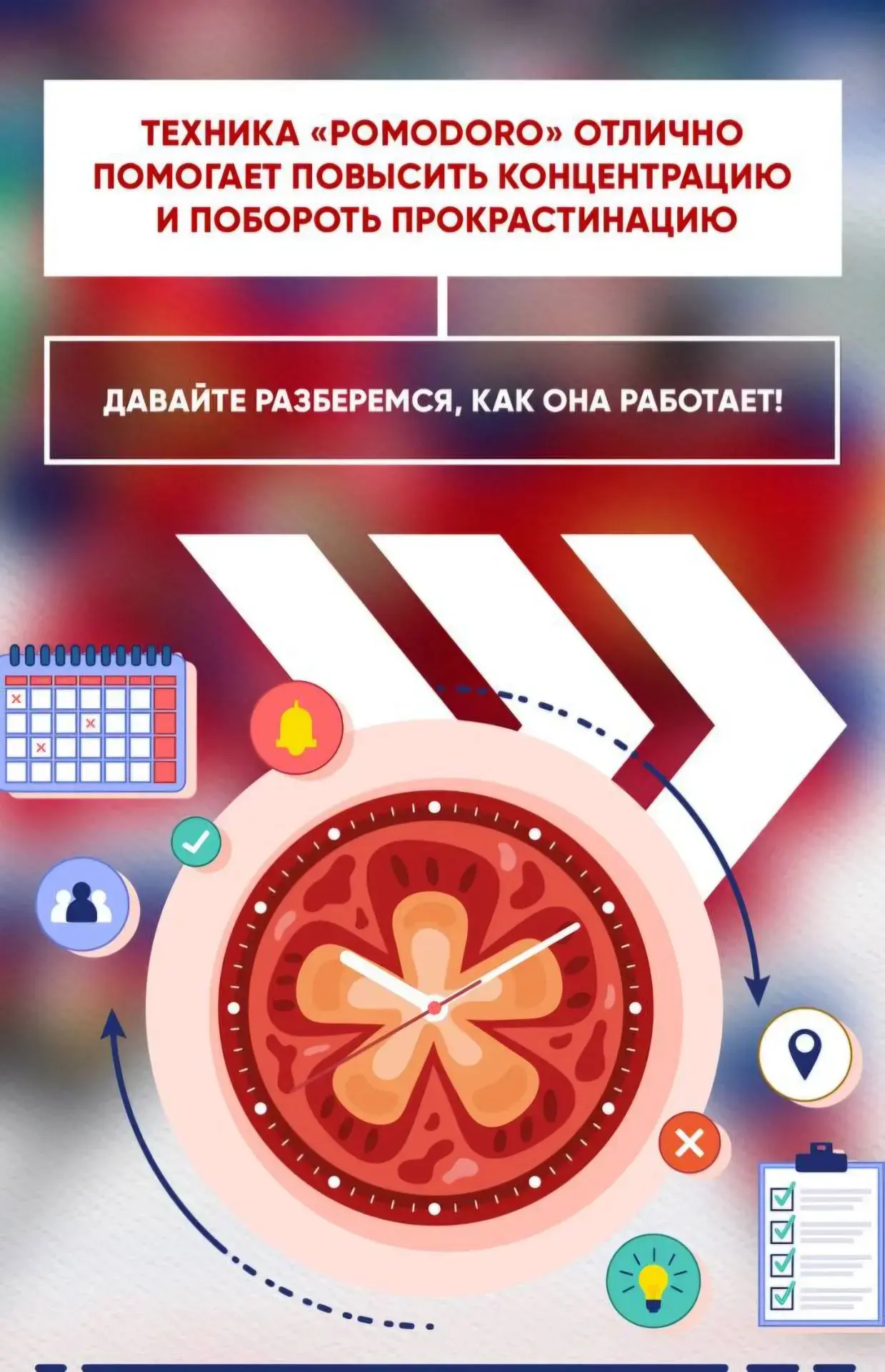 Управляйте своим временем грамотно и повышайте продуктивность! 💪✅😏