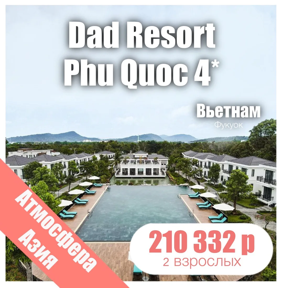 🌺Dad Resort Phu Quoc 4*