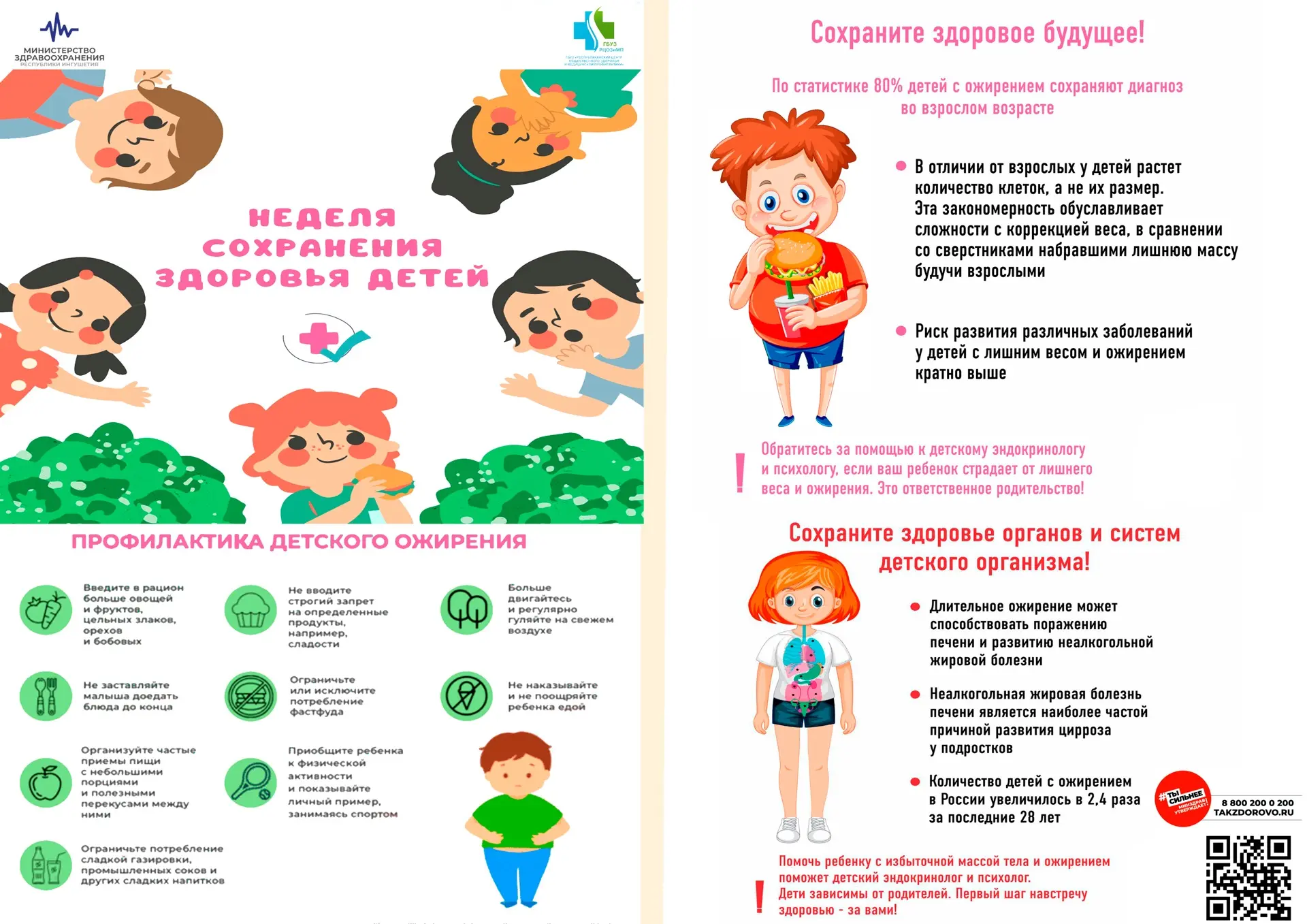 С 1по 7 мая в нашей республике проходит «Неделя сохранения здоровья детей».