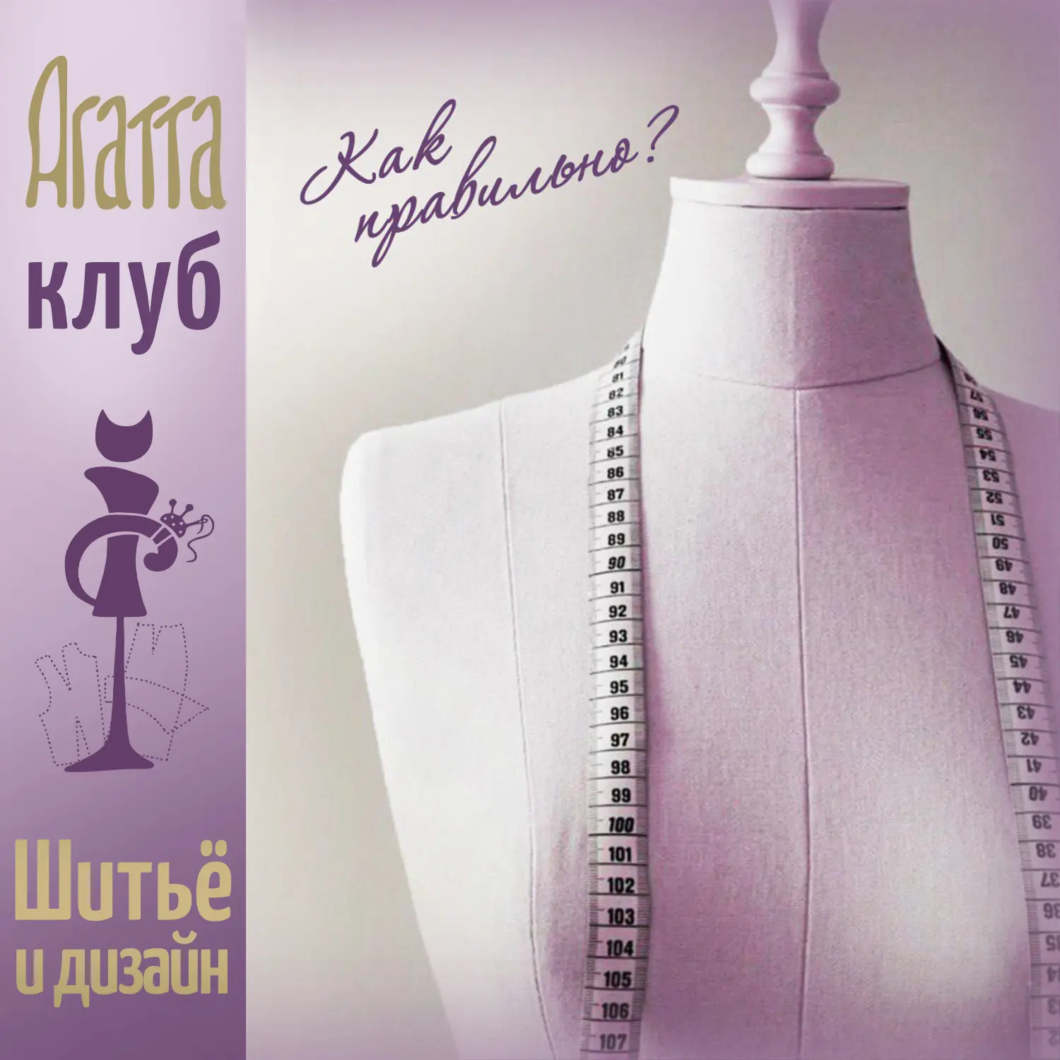 👗 Как правильно подготовиться к снятию мерок и на что обращать внимание, чтобы получит...
