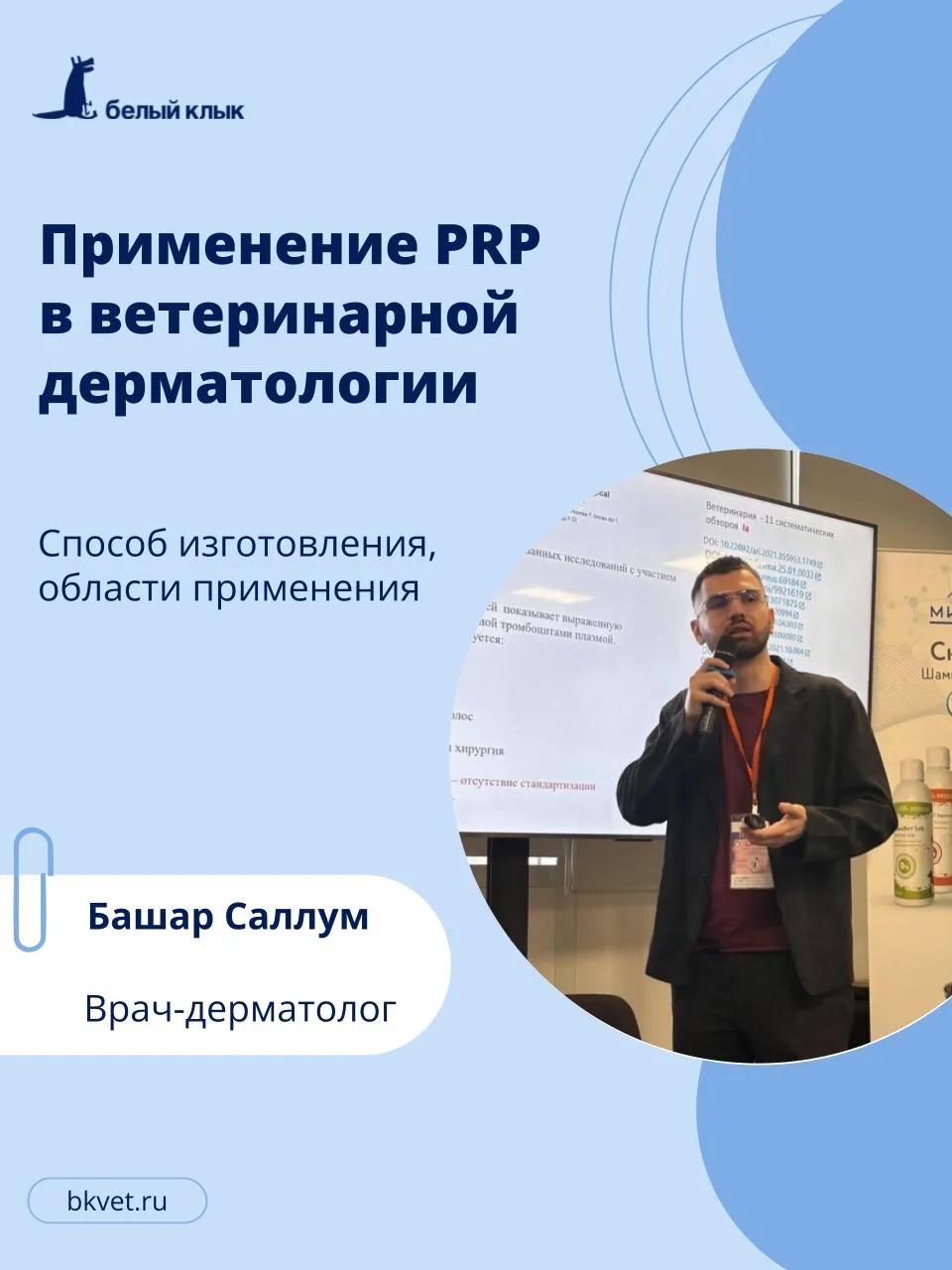 Применение PRP в ветеринарной дерматологии 🟢