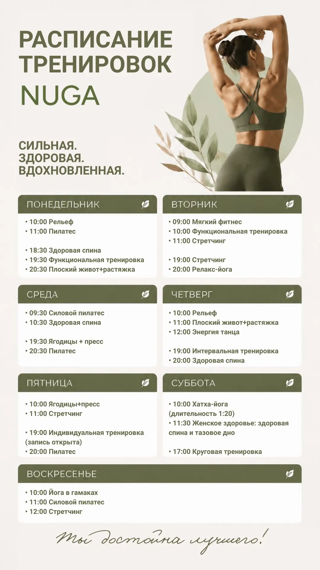 Расписание на следующую неделю готово!