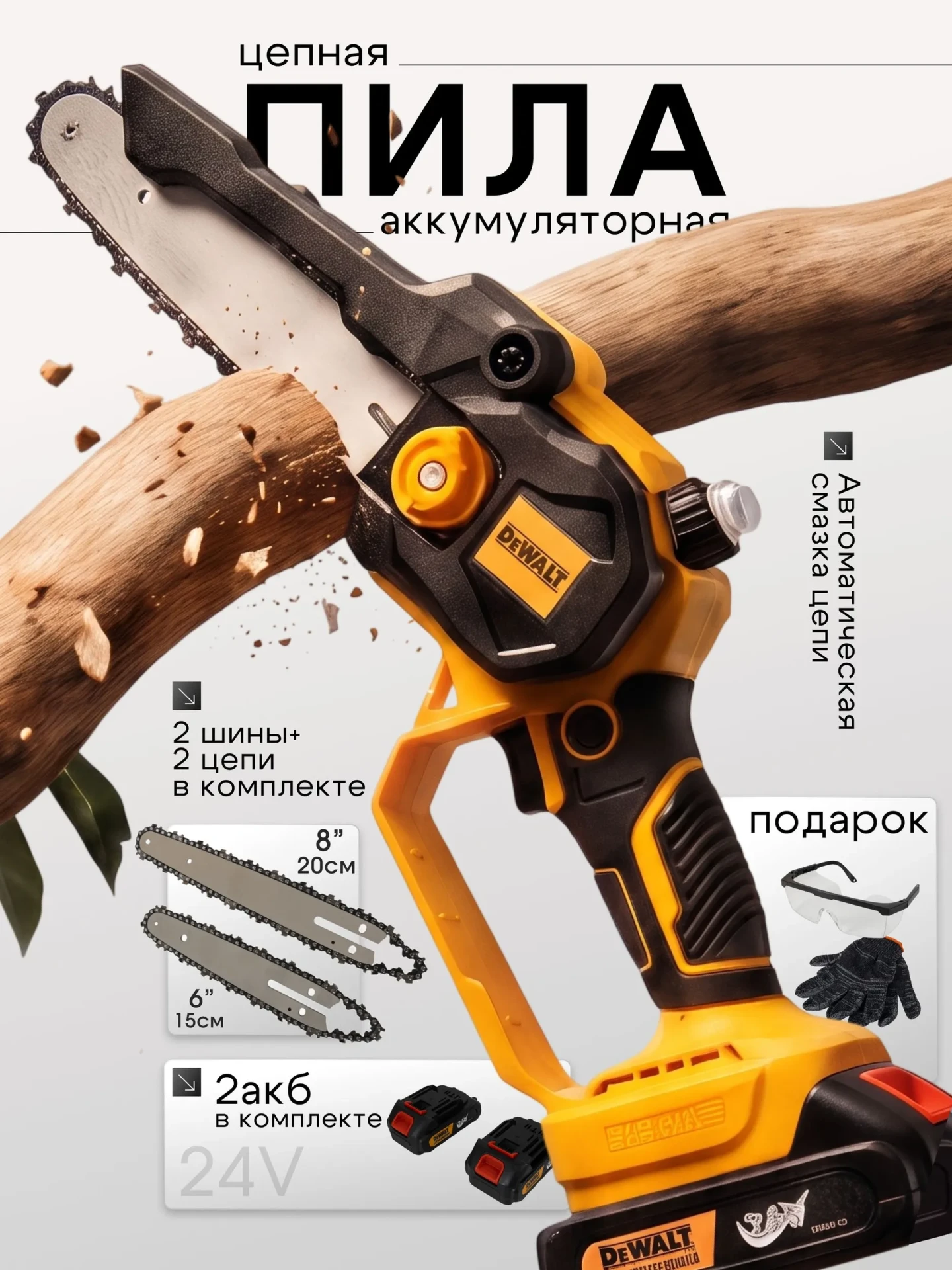 🪚 Пила аккумуляторная DeWalt для садовых работ