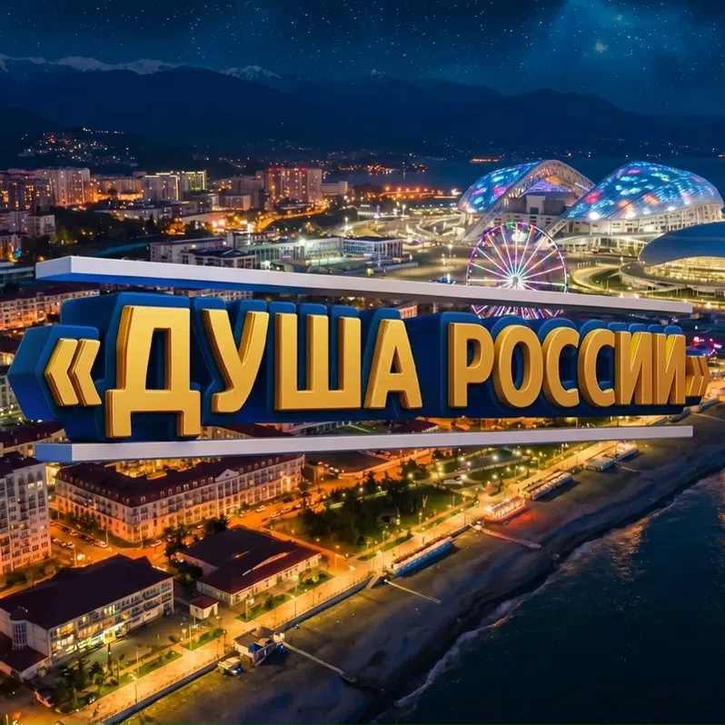 💫VII Всероссийский конкурс народного творчества, национальных культур и фольклора «ДУШ...