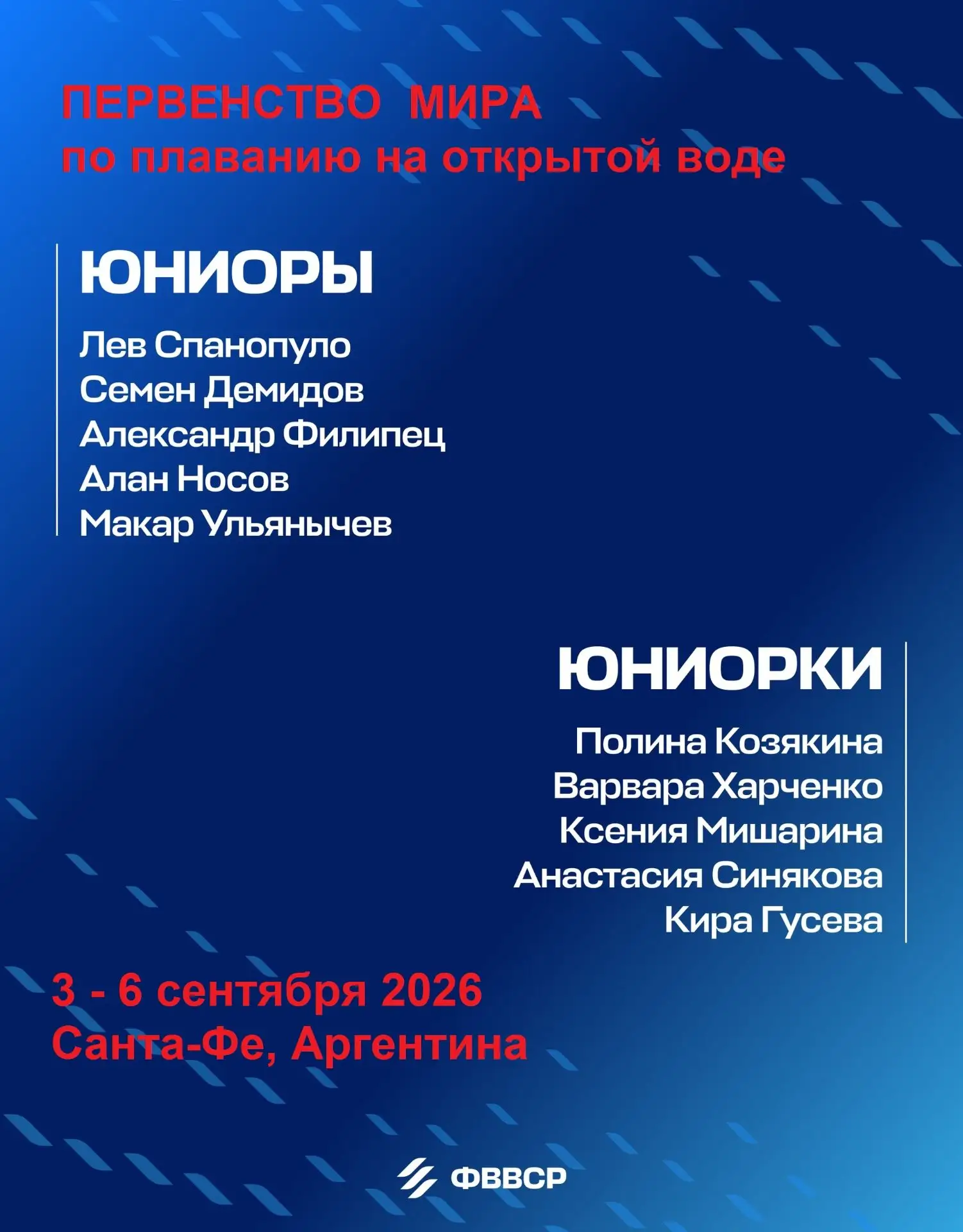 🏊‍♂️ 💧Отличные новости из мира  плавания🏊‍♀️💧3 - 6 сентября 2026 года в Санта-Фе (А...