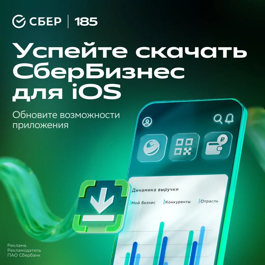 НОВАЯ ВЕРСИЯ СБЕРБИЗНЕС ДЛЯ iPhone УЖЕ В APP STORE ⚡️