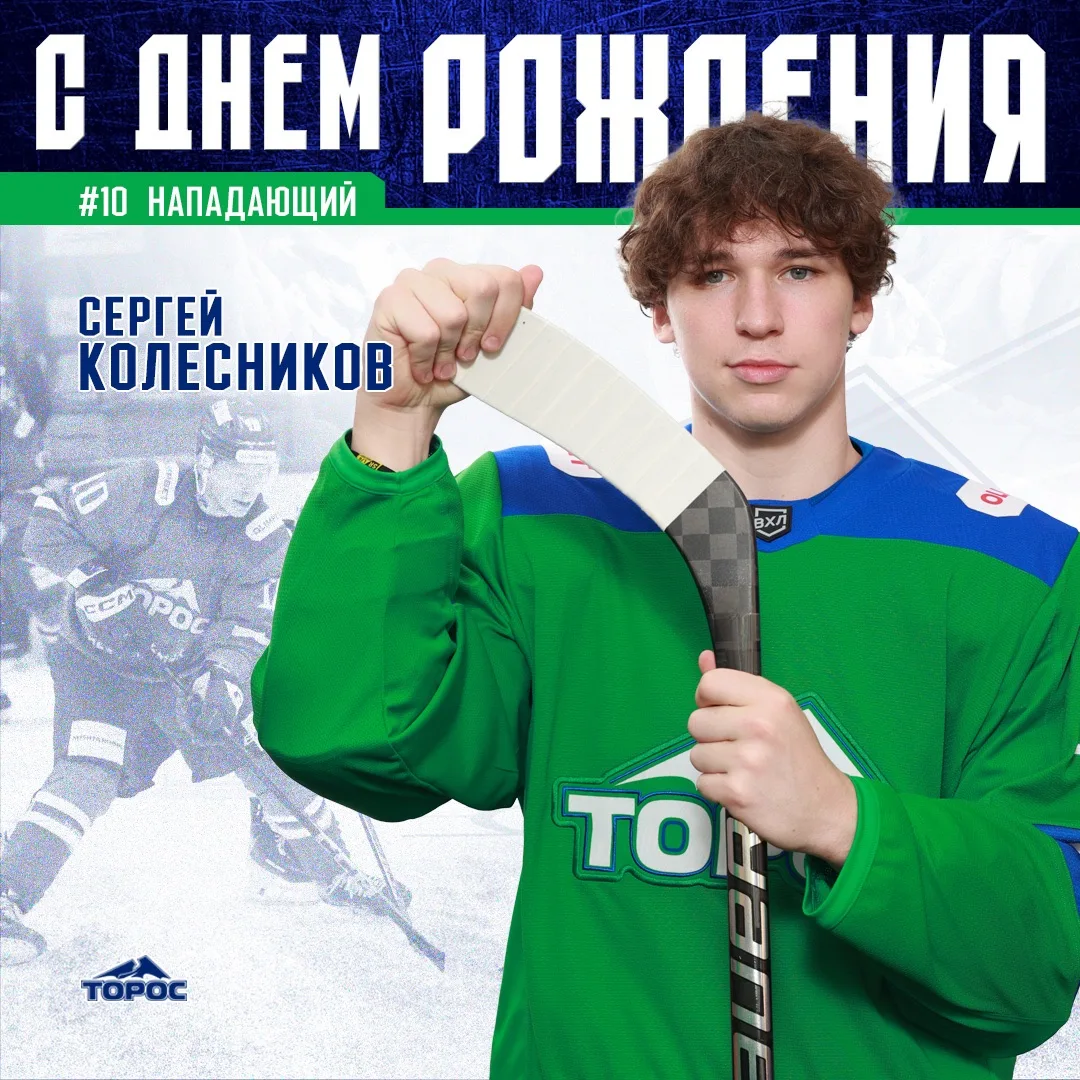 Сегодня день рождения празднует Сергей Колесников🎂