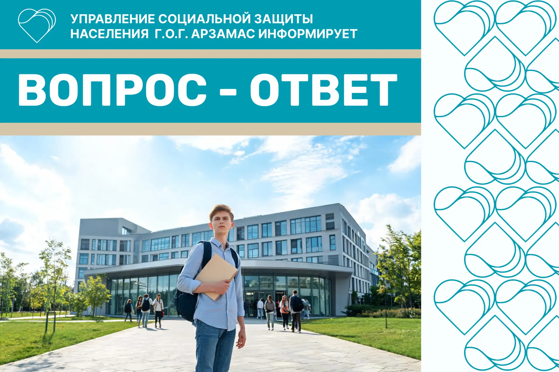 📌 Рубрика "ВОПРОС - ОТВЕТ"

❓❔– У нас многодетная семья. Старший сын зачислен в высшее учебное заве