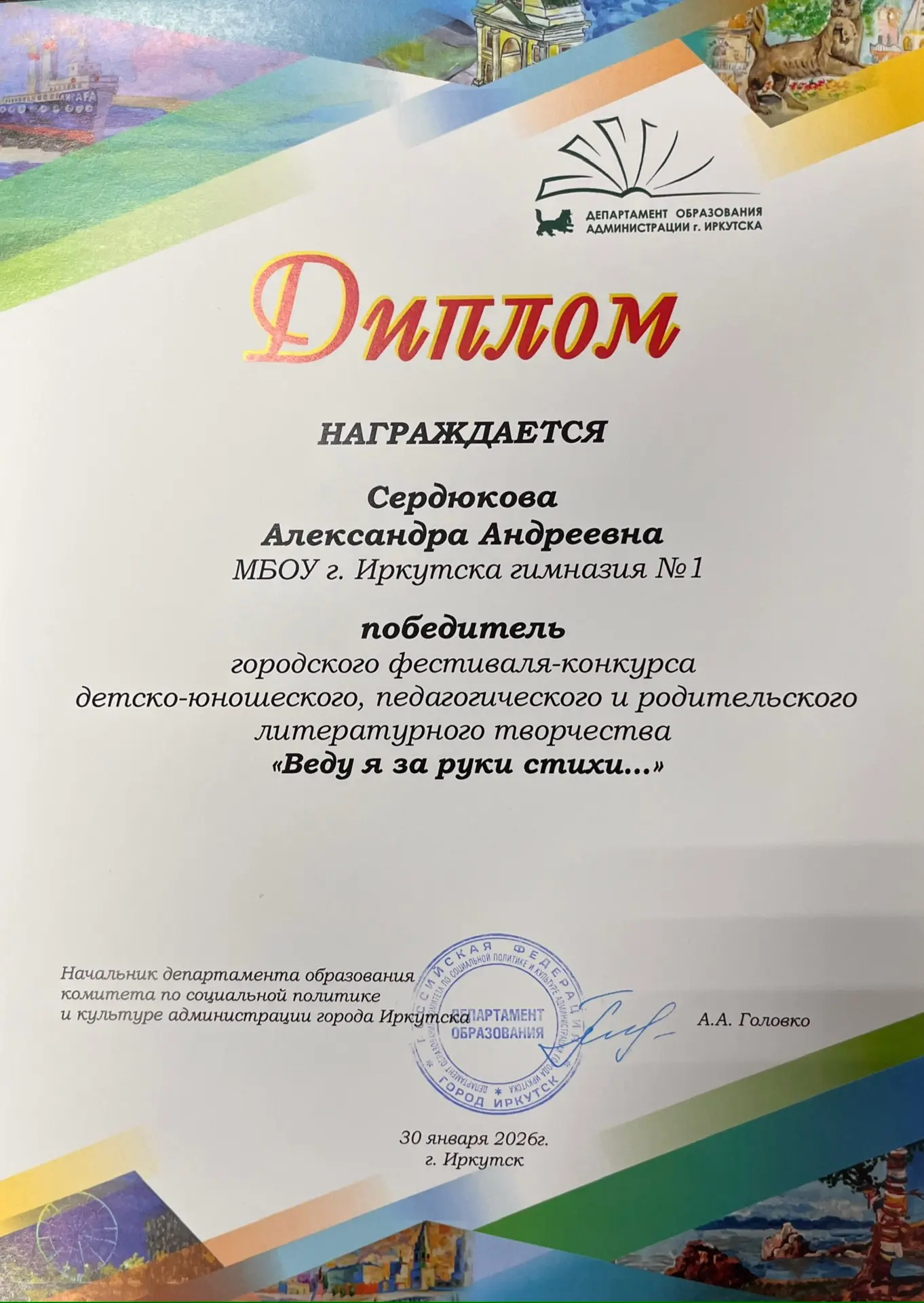 «Верую, силой твоей, Человек, Жизнь эту тяжкую, пошлую, серую Преобразишь ты навек. Верую!»  Именно 
