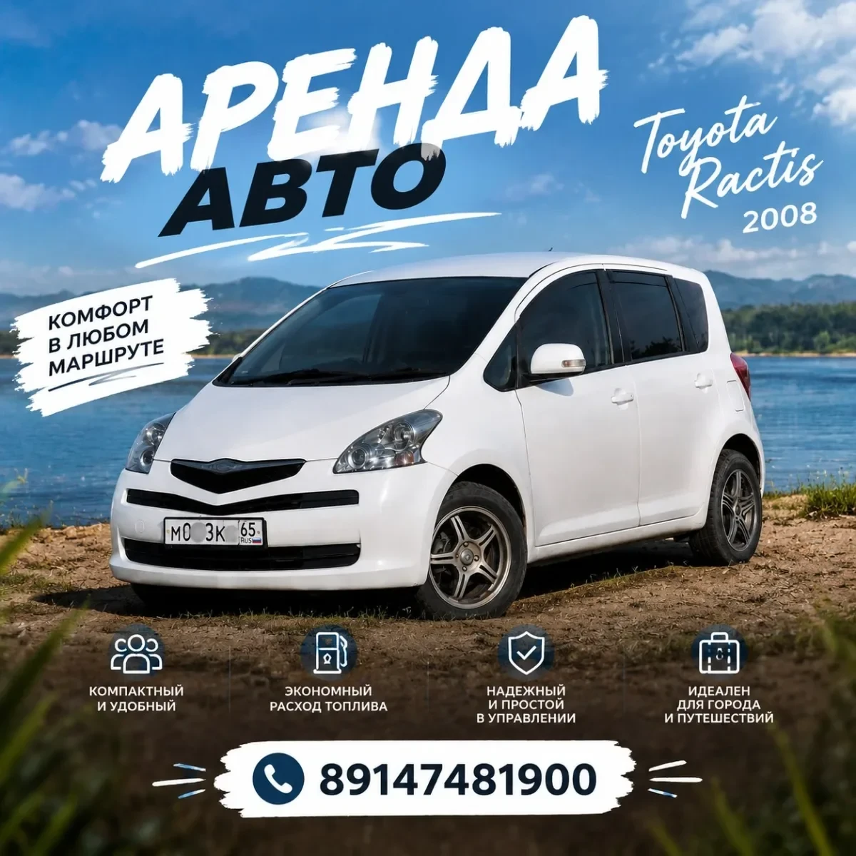 Аренда авто