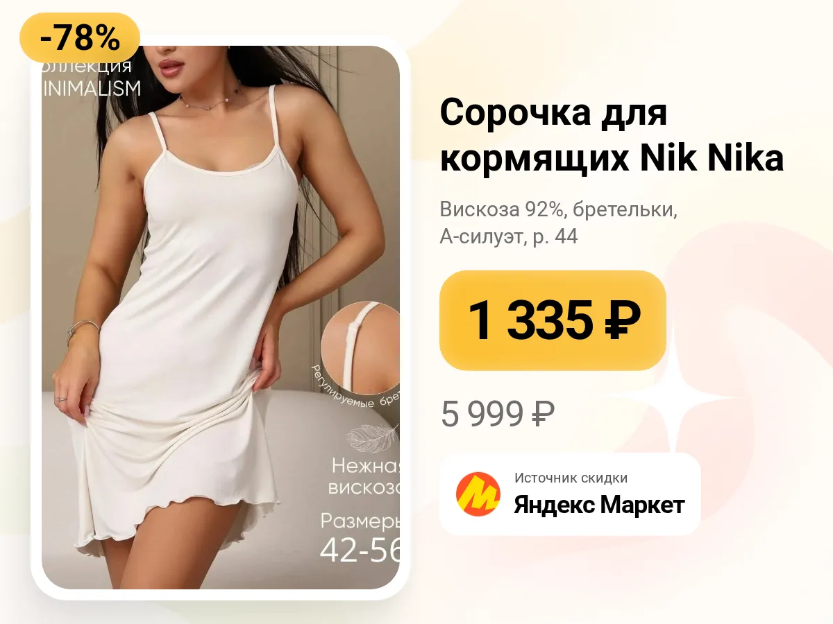 🤱 Сорочка для кормящих мам Nik Nika