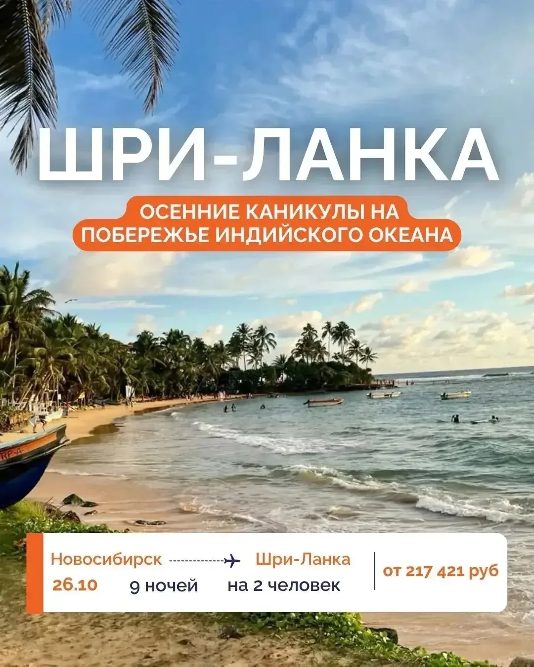 🔥 ШРИ-ЛАНКА НА ОСЕННИЕ КАНИКУЛЫ ✈️🌴