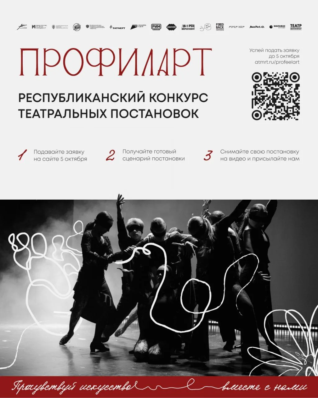 🎭 Стартовал прием заявок на Республиканский конкурс театральных постановок «ПрофилАрт»!