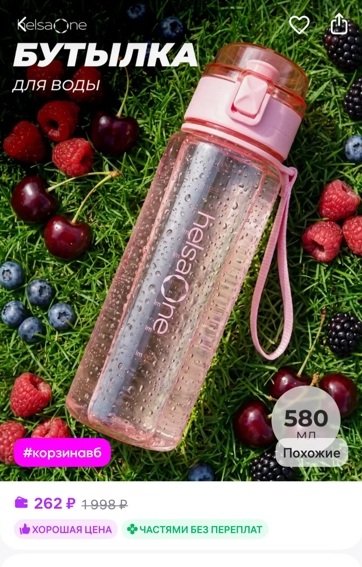 Спортивная бутылка 🛒

Цена 262 - 1998₽ ‼️

🤍Бутылка в школу, спортзал, офис и походы, с непроливай