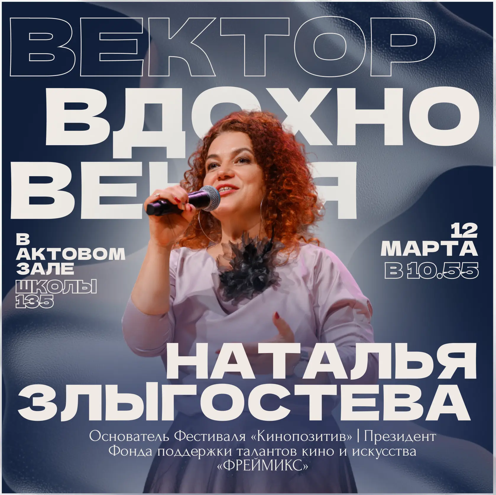 ВЕКТОР ВДОХНОВЕНИЯ — НАТАЛЬЯ ЗЛЫГОСТЕВА 🎙️  Весна в Перми наступает не только на улицах, но и в серд