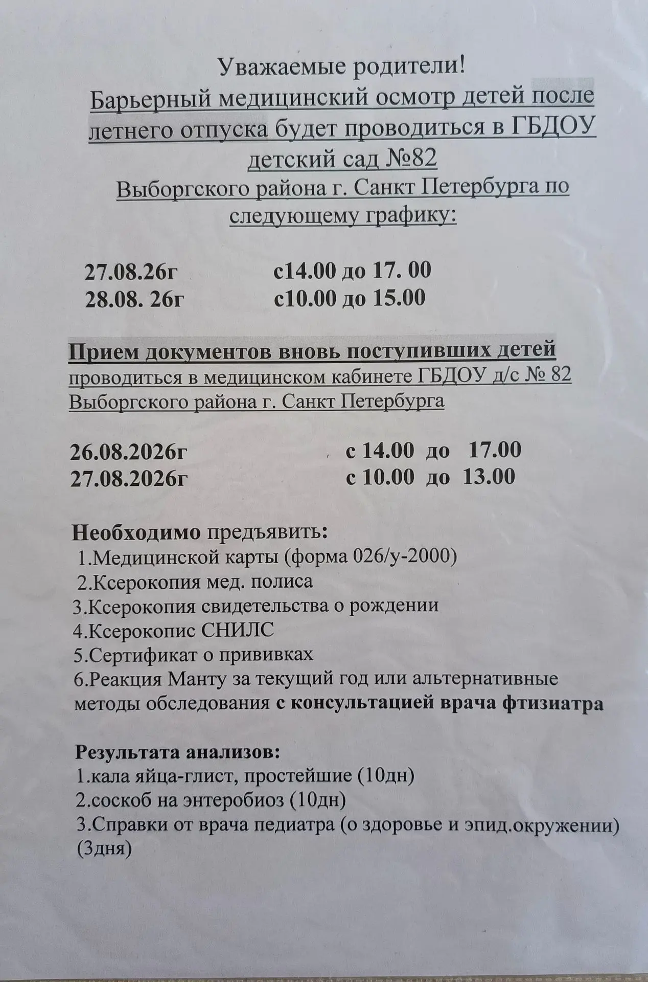 Медиа публикации