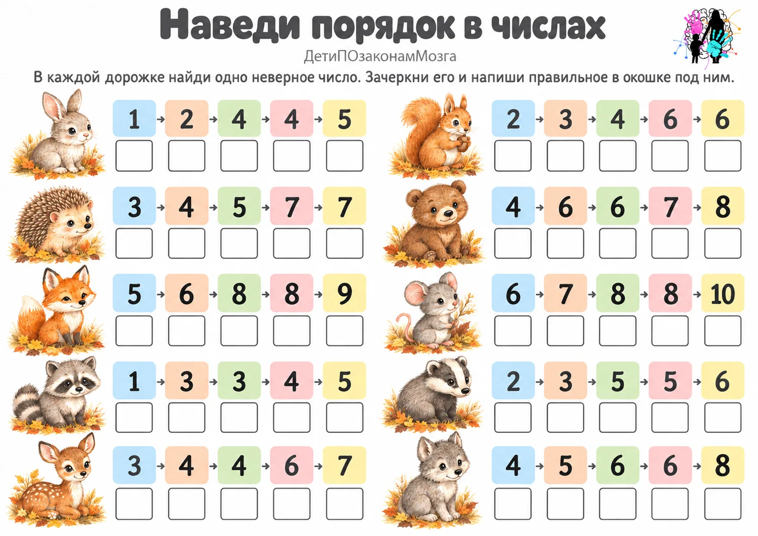 🐾 На числовых дорожках спрятались ошибки. Найдёте?