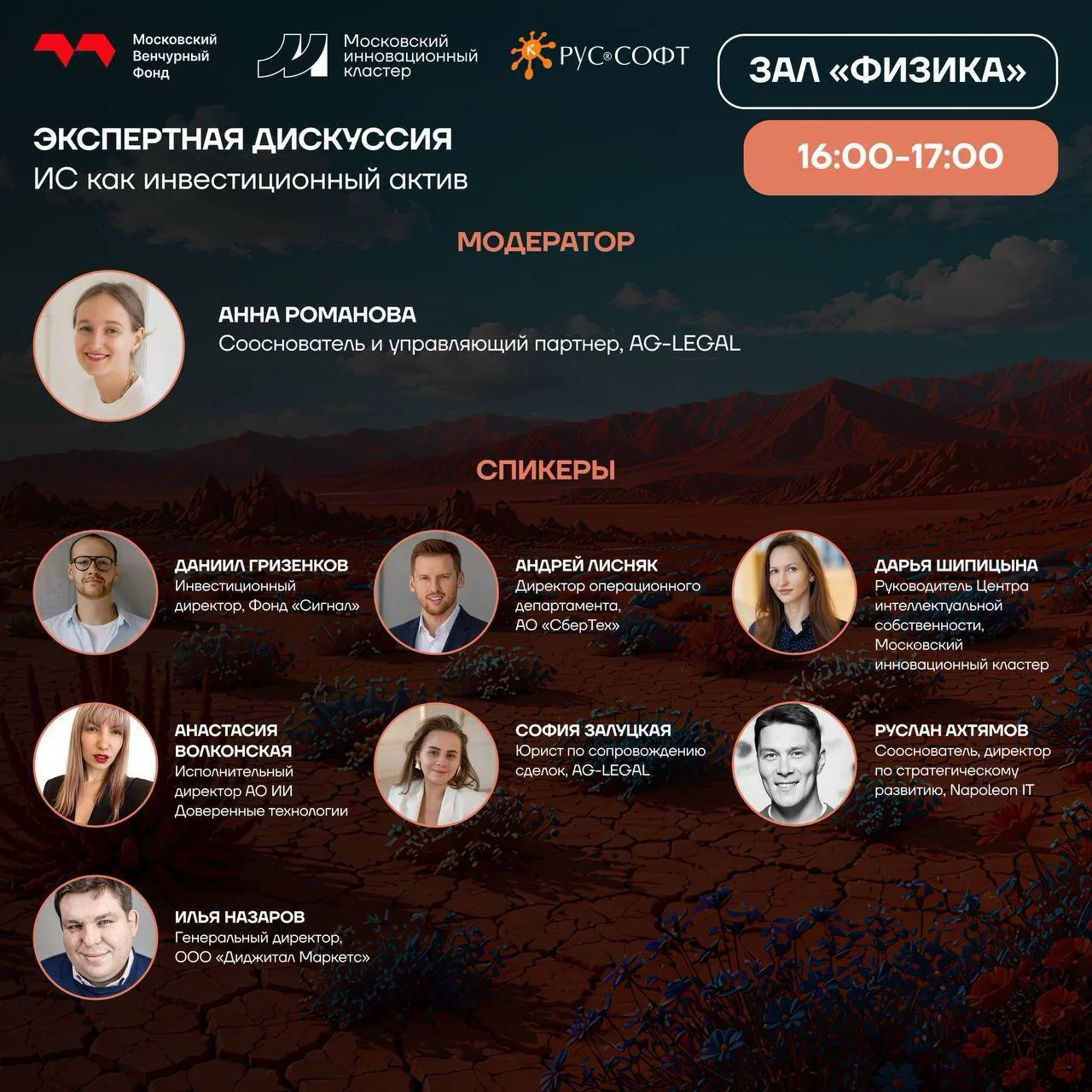 ⭐️РУССОФТ на форуме «Венчурный ландшафт 2026»
