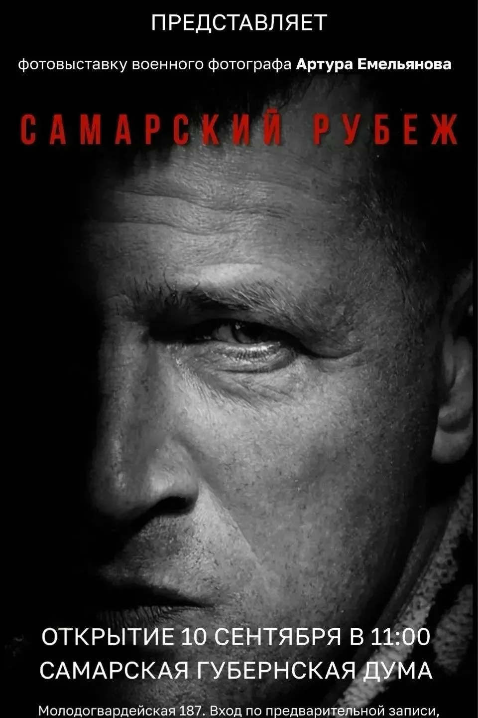 📸 Самарский рубеж: полк 1445