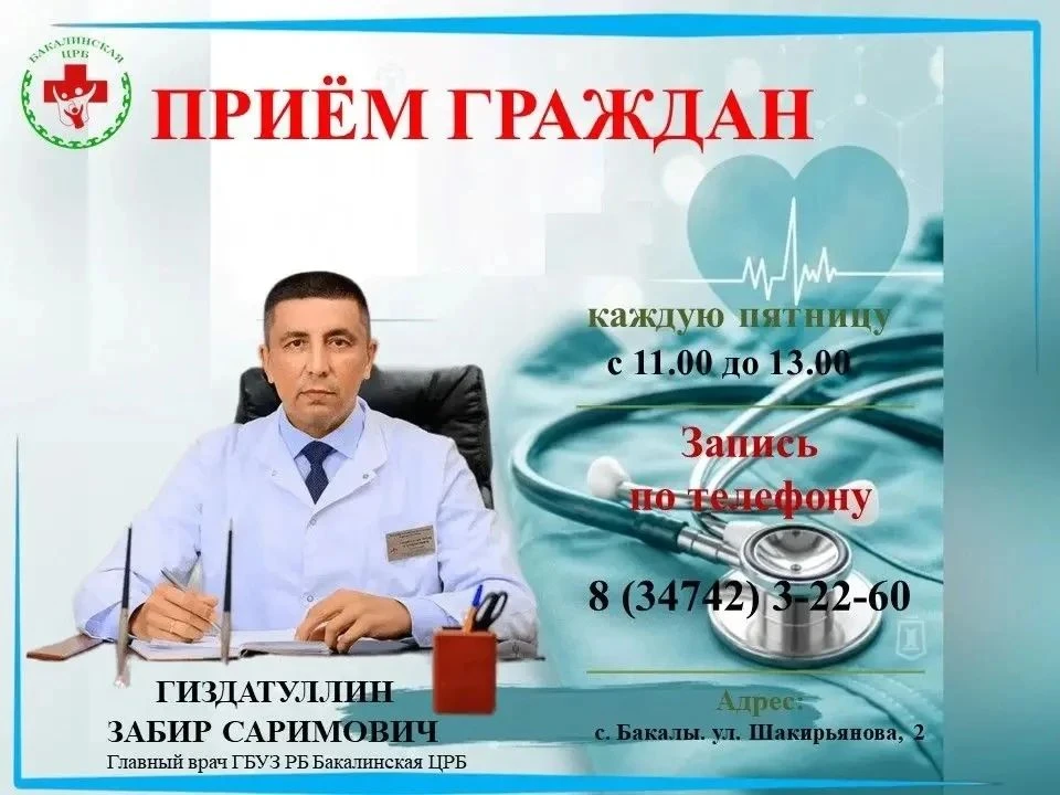 Уважаемые жители Бакалинского района!