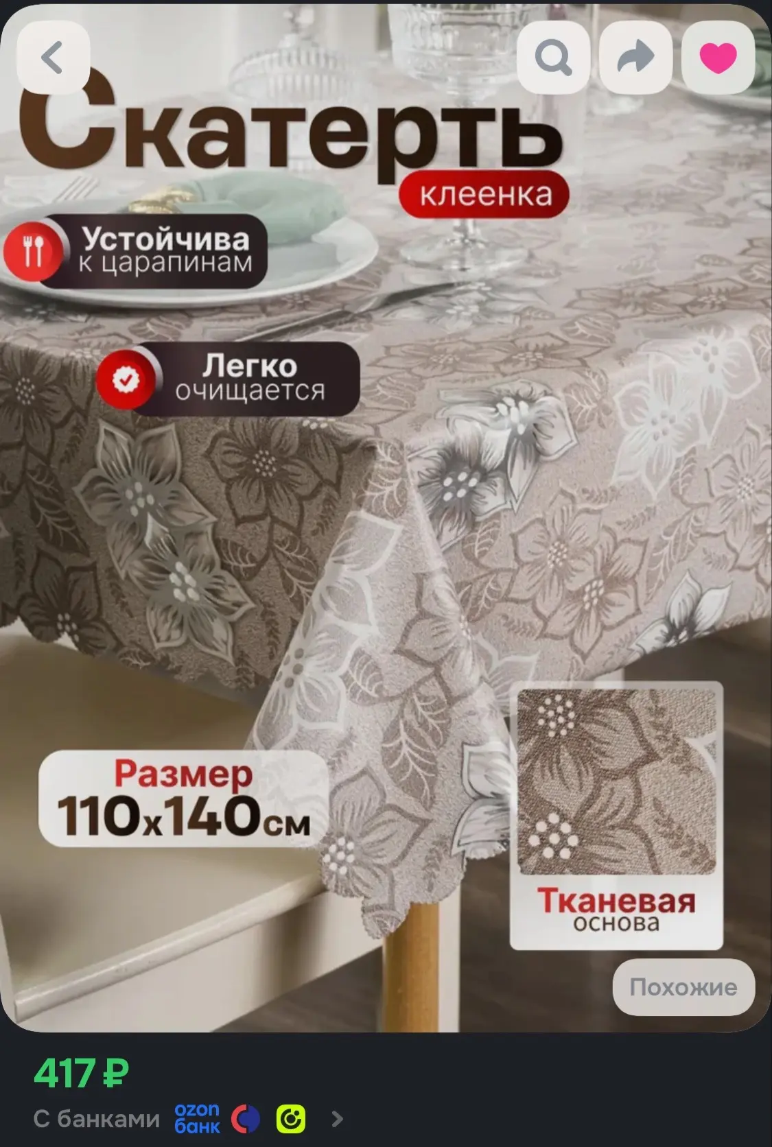 Клеенка на стол 110х140 на каждый день