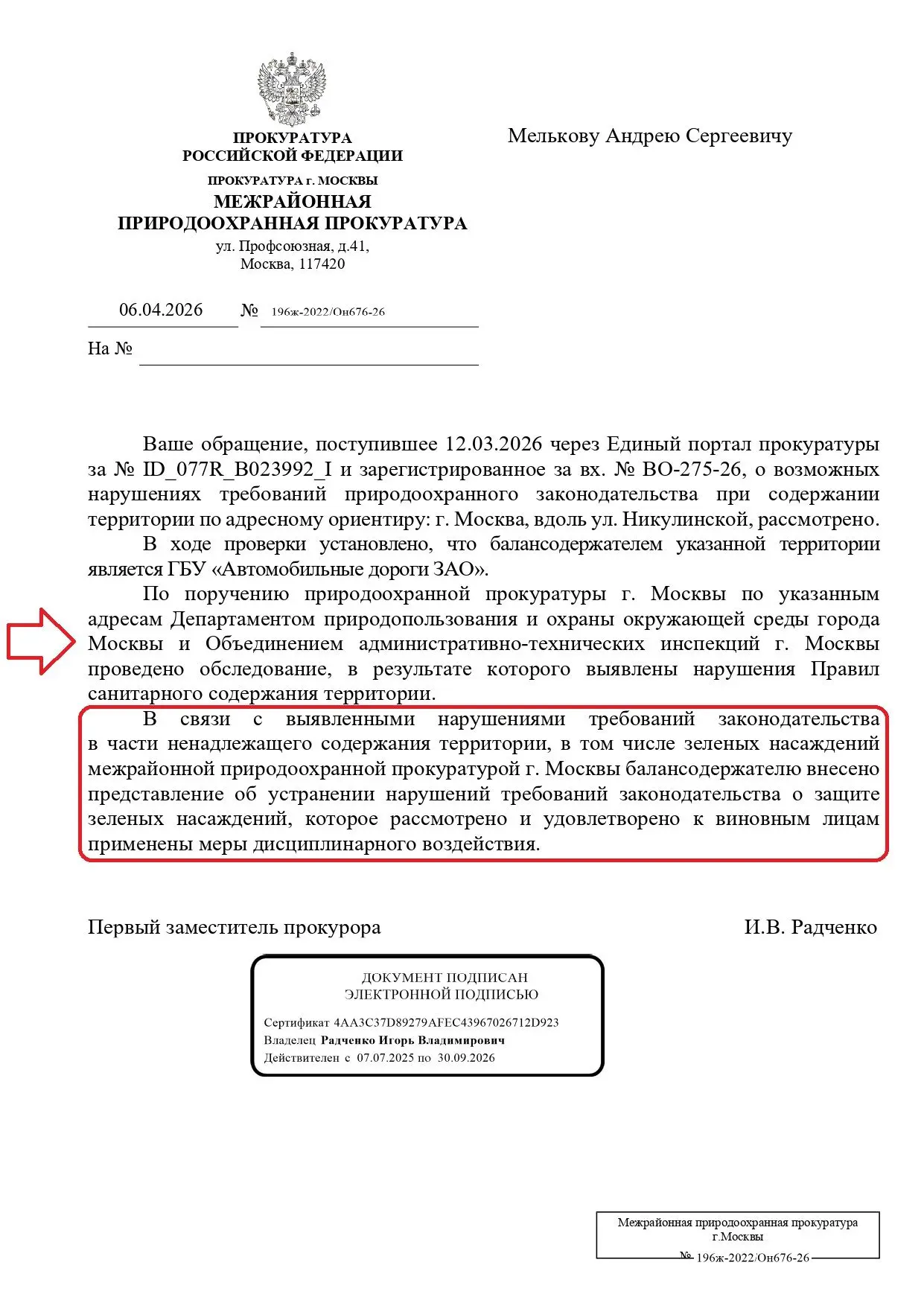 По представлению природоохранной прокуратуры к виновным лицам применены меры дисциплина...