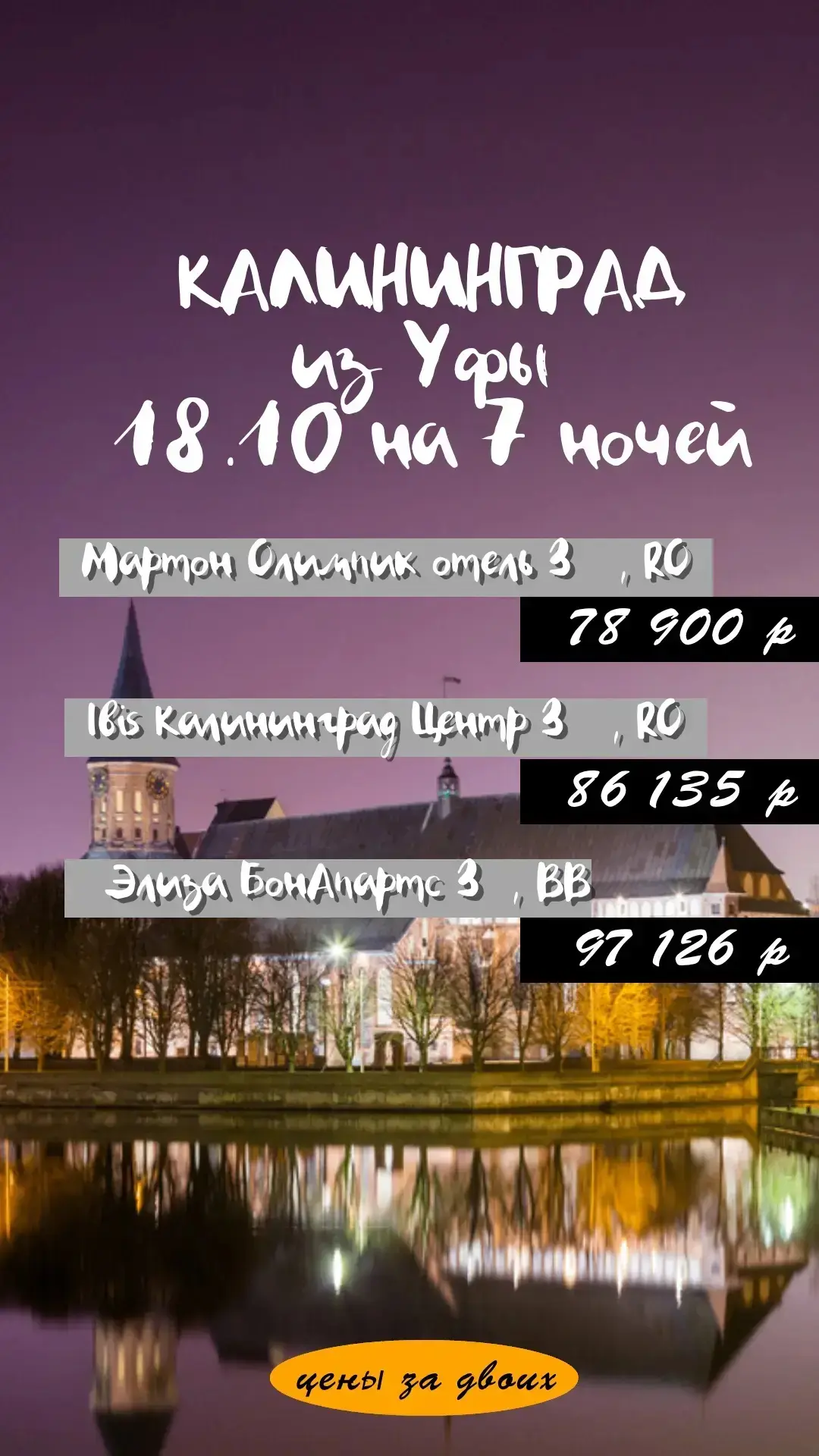 КАЛИНИНГРАД 🎡