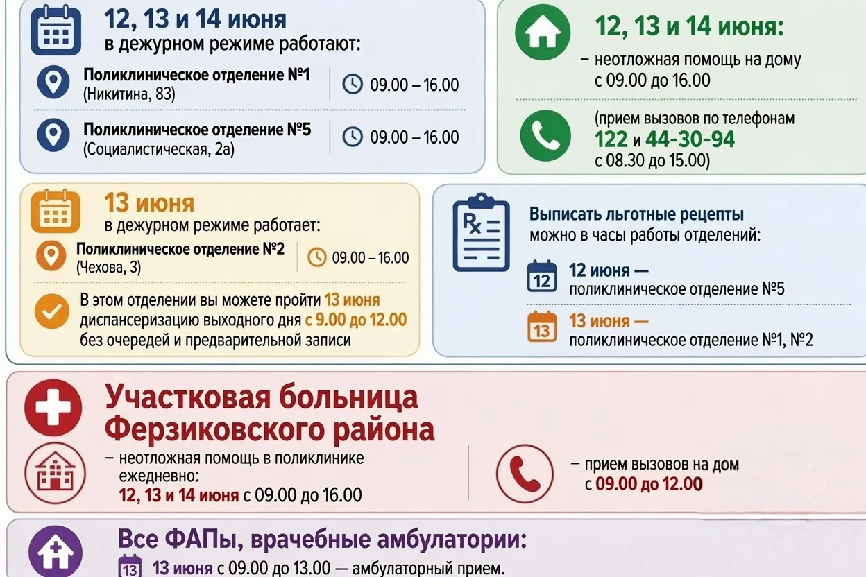 Уважаемые пациенты! 
‎
‎В праздничные дни наши отделения работают по следующему графику:
‎
‎Поликлин