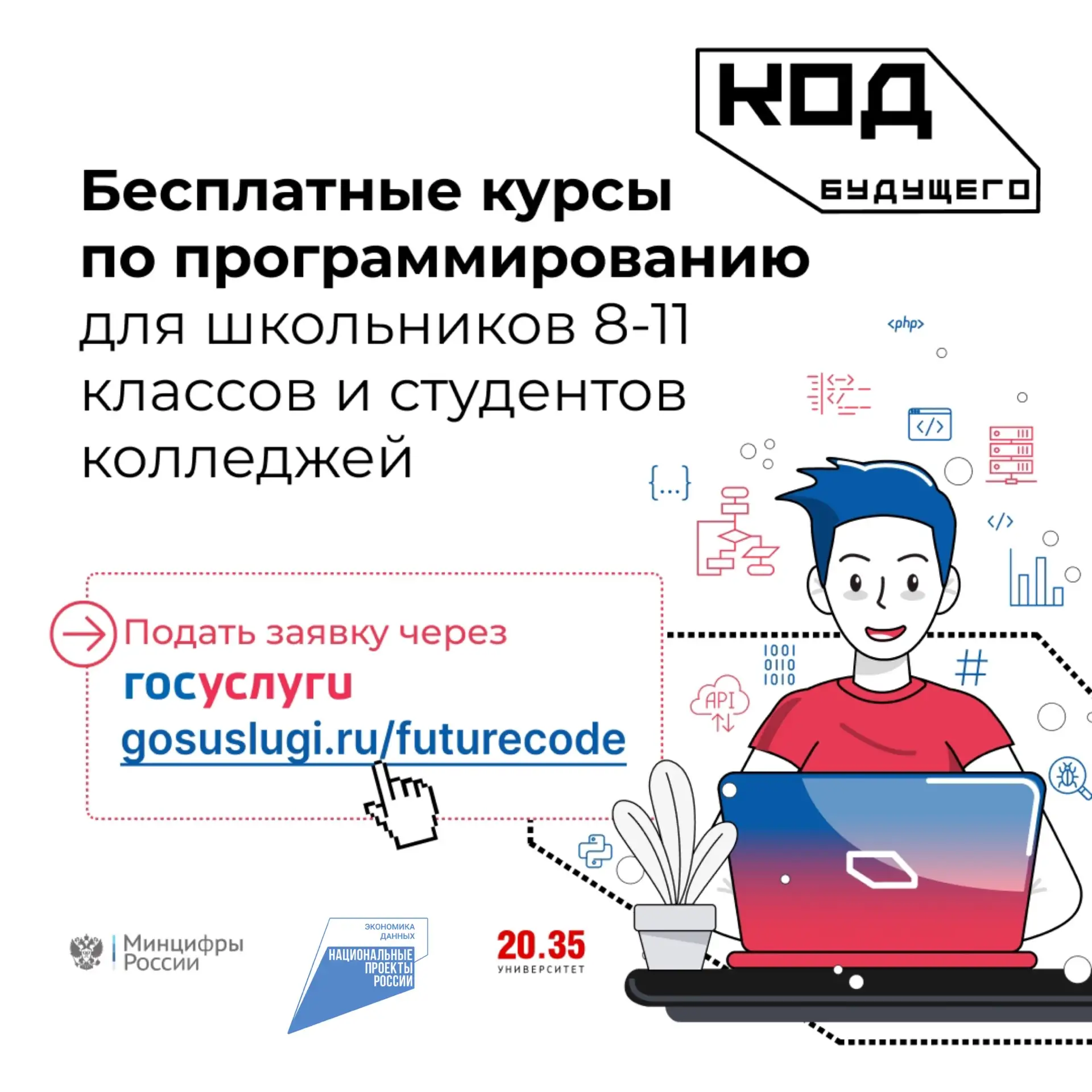 💻 «Код будущего»: стартовал новый набор на бесплатные курсы программирования