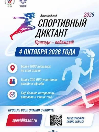 Жители села Тегульдет приглашаются к участию во Всероссийской просветительской акции «С...